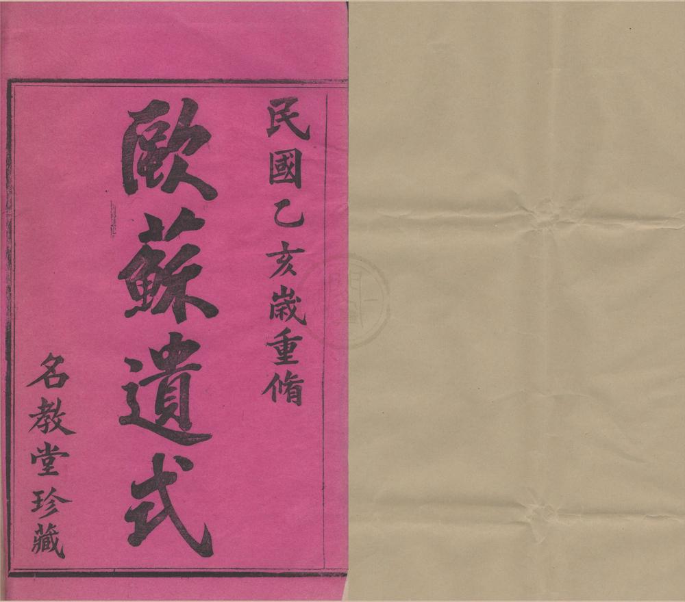 _(浙江鄞县)石路头张氏宗谱四卷首一卷末一卷__