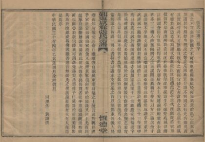 4378 浙江鄞县鄞东咸祥张氏家谱四卷首一卷 0222180824 1.jpg
