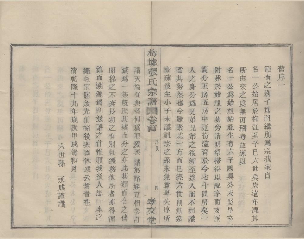 _(浙江鄞县)梅墟张氏宗谱十二卷首一卷末一卷__