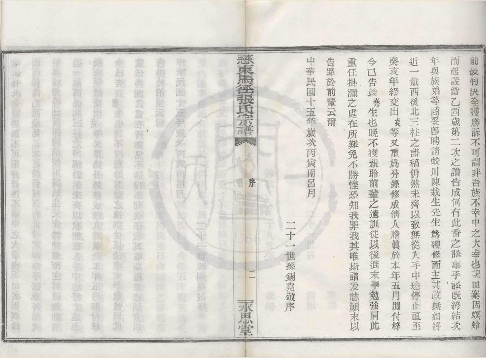 _(浙江慈溪)慈东马径张氏宗谱十卷首一卷外编一卷__