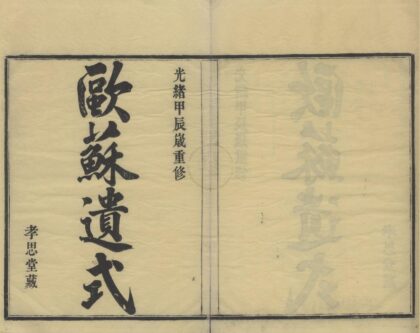 4385 浙江鄞县庆元曹氏宗谱六卷 0222180859 1.jpg