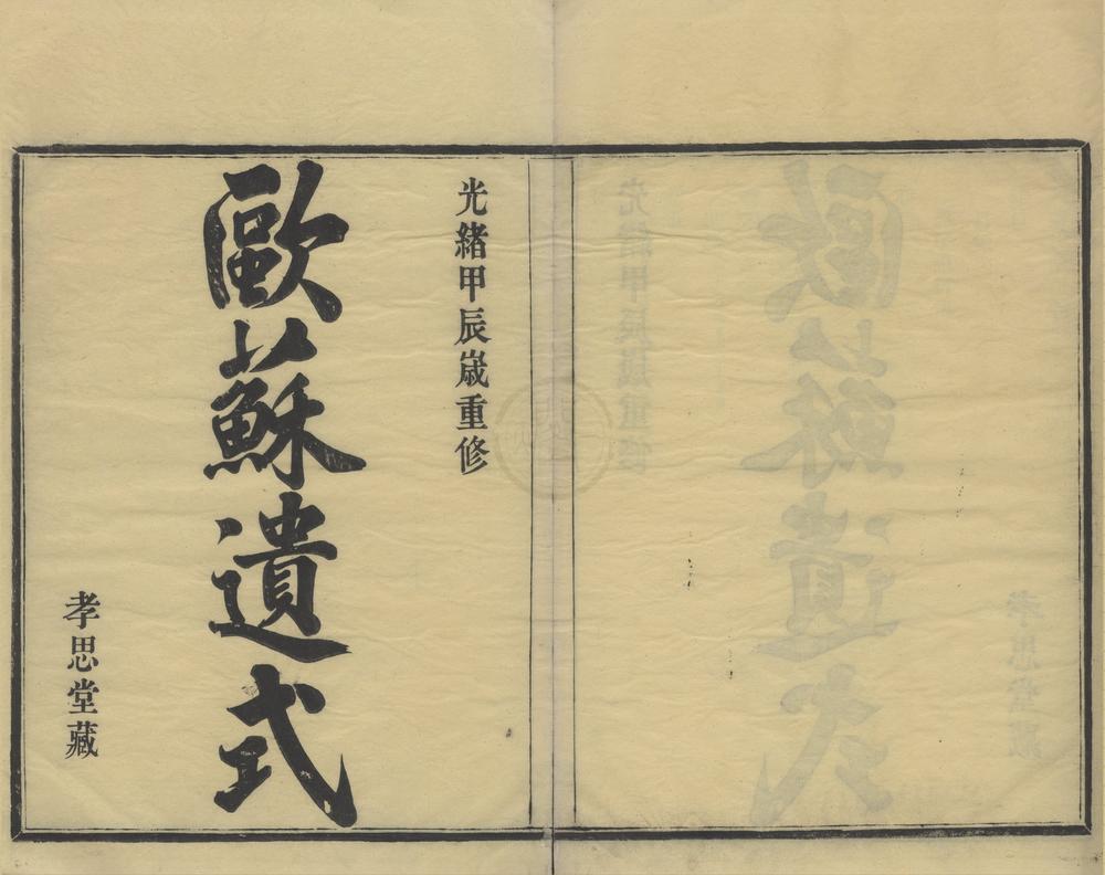 _(浙江鄞县)庆元曹氏宗谱六卷__