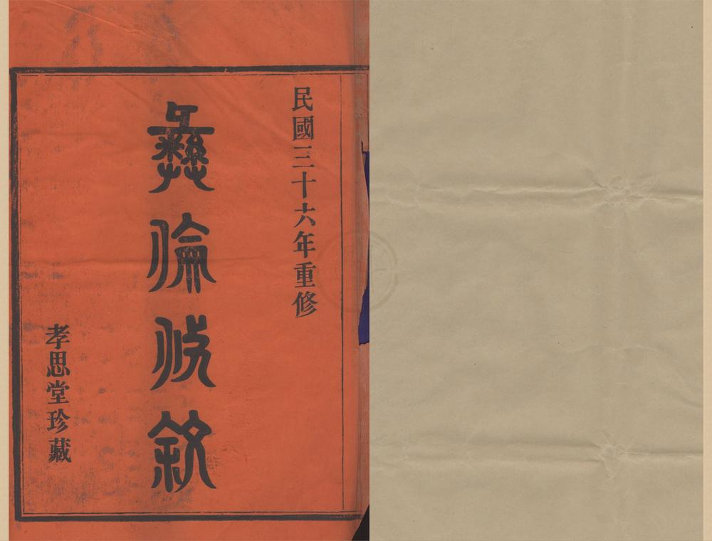 _(浙江鄞县)庆元曹氏宗谱六卷末一卷__
