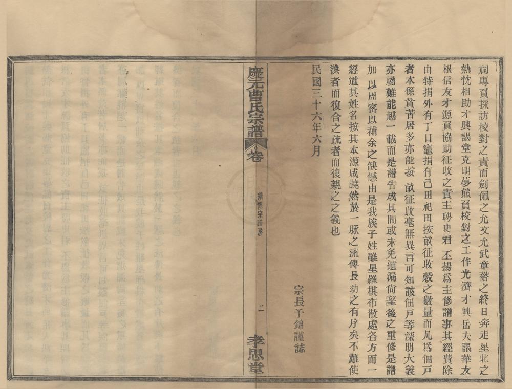 _(浙江鄞县)庆元曹氏宗谱六卷末一卷__