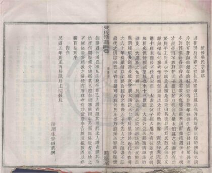 4387 浙江奉化梁氏宗谱四卷 0222180911 1.jpg