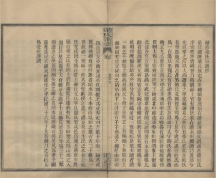 4389 浙江鄞县梁氏宗谱四卷 0222180921 1.jpg