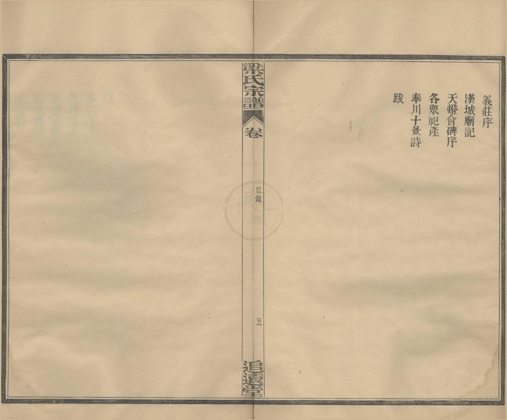 _(浙江鄞县)梁氏宗谱四卷__