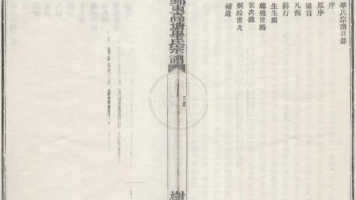 4392 浙江鄞县鄞东高塘毕氏家谱不分卷 0222180936 1.jpg