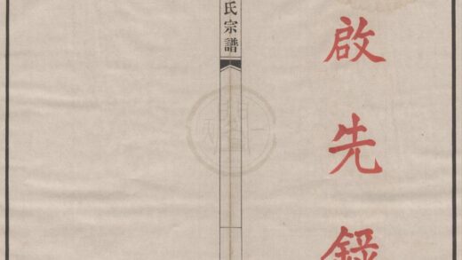 4393 浙江鄞县毕氏宗谱不分卷 0222180941 1.jpg