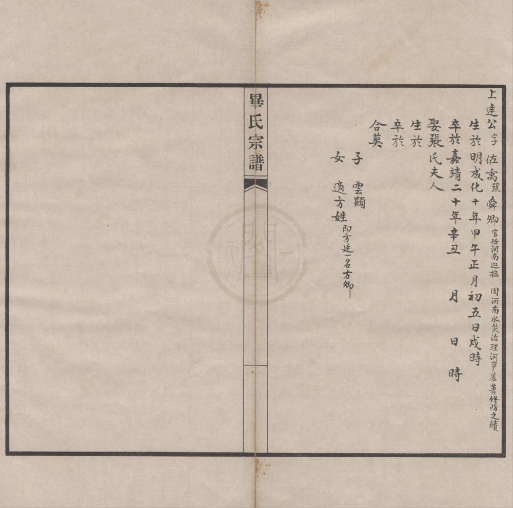 _(浙江鄞县)毕氏宗谱不分卷__