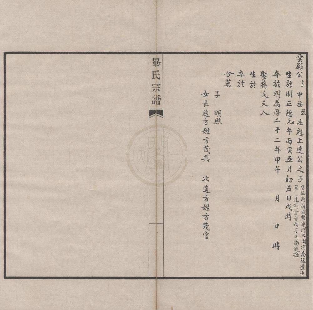 _(浙江鄞县)毕氏宗谱不分卷__