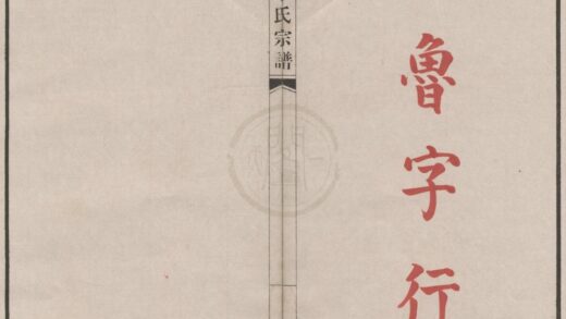 4394 浙江鄞县毕氏宗谱不分卷 0222180945 1.jpg