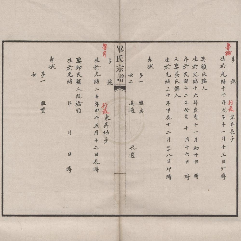 _(浙江鄞县)毕氏宗谱不分卷__