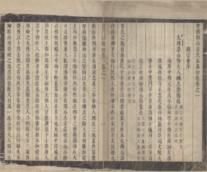 4395 浙江会稽偁山章氏家乘正集三十一卷首一卷初集二卷彚集六卷首一卷 0222180950 1.jpg