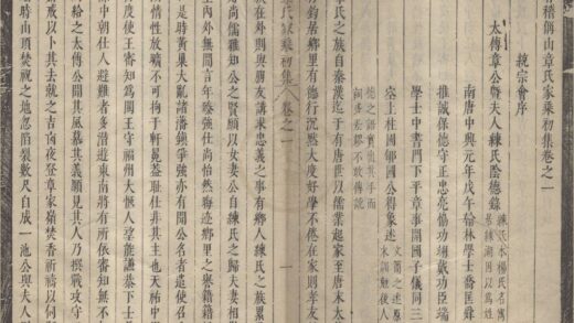 4395 浙江会稽偁山章氏家乘正集三十一卷首一卷初集二卷彚集六卷首一卷 0222180950 1.jpg