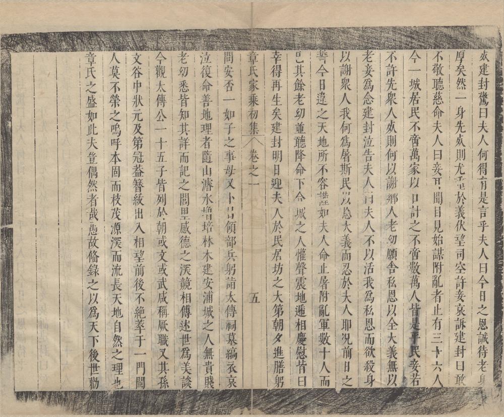 _(浙江)会稽偁山章氏家乘正集三十一卷首一卷初集二卷彚集六卷首一卷__