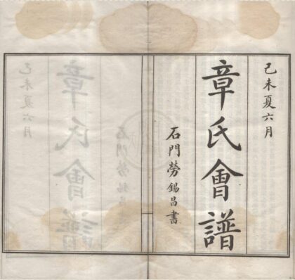 4397 全国章氏会谱德庆初编三十卷二编四卷三编十六卷四编十卷 0222181001 1.jpg