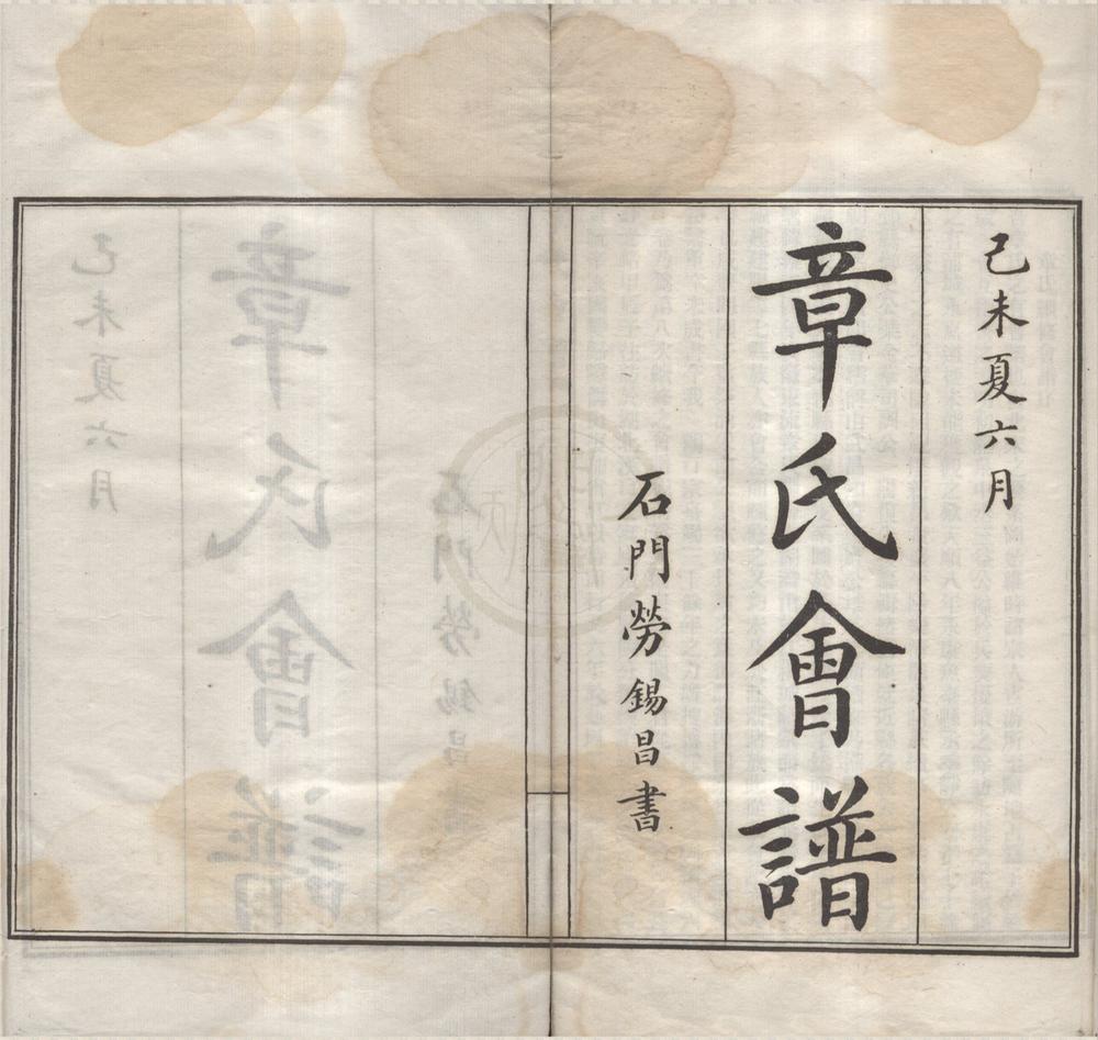 _(全国)章氏会谱德庆初编三十卷二编四卷三编十六卷四编十卷__