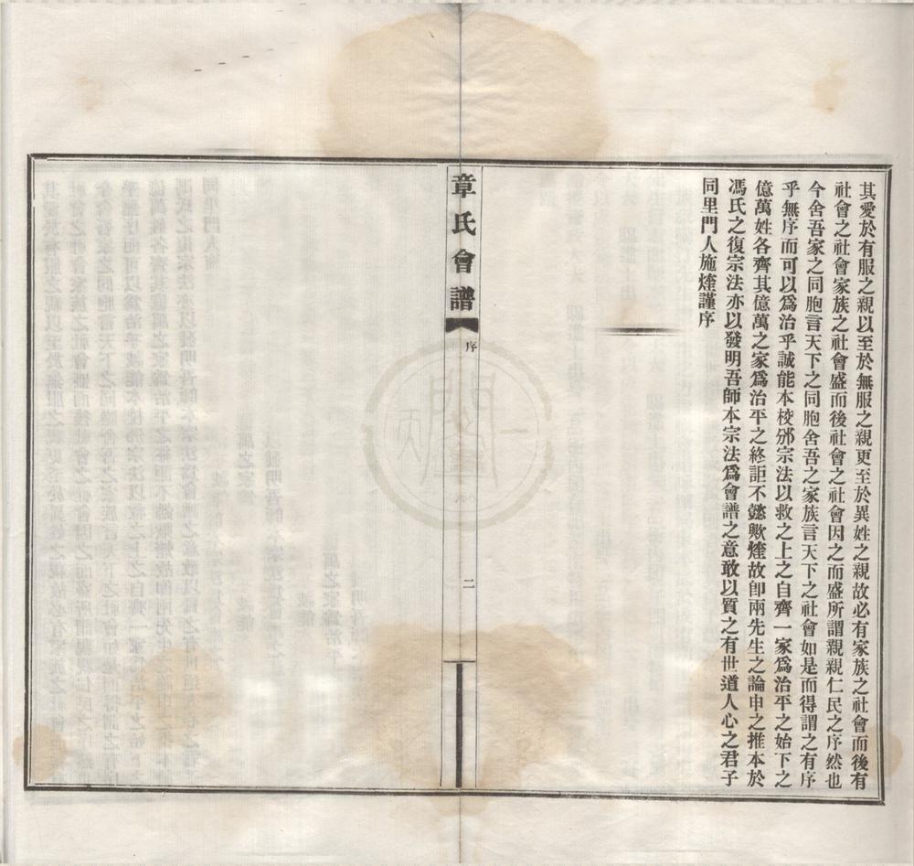 _(全国)章氏会谱德庆初编三十卷二编四卷三编十六卷四编十卷__