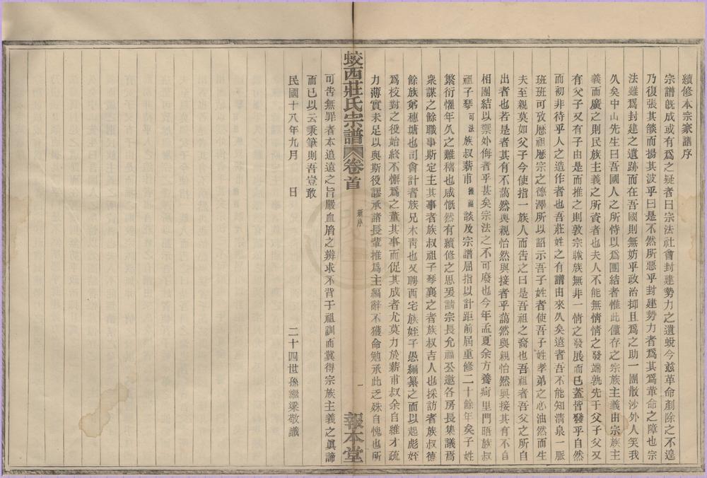 _(浙江鄞县)蛟西庄氏宗谱五卷首一卷末一卷__