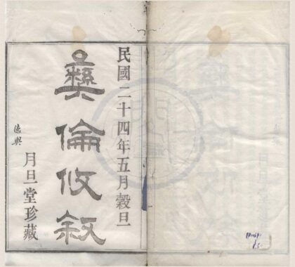 4399 浙江鄞县集士港许氏支谱五卷首一卷 0222181011 1.jpg