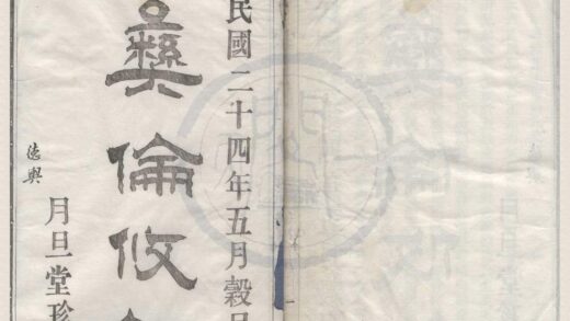 4399 浙江鄞县集士港许氏支谱五卷首一卷 0222181011 1.jpg