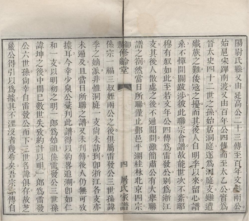 _(浙江杭州)屠氏武林支谱不分卷__