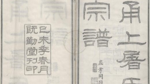 4403 浙江鄞县甬上屠氏宗谱三十六卷首一卷末一卷 0222181030 1.jpg