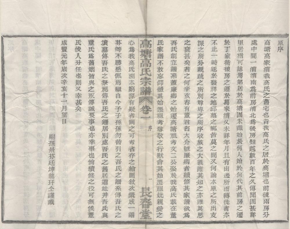 _(浙江宁波)高塘高氏宗谱四卷__