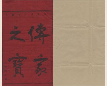 4407 浙江宁波四明章溪汤氏宗谱四卷 0222181051 1.jpg