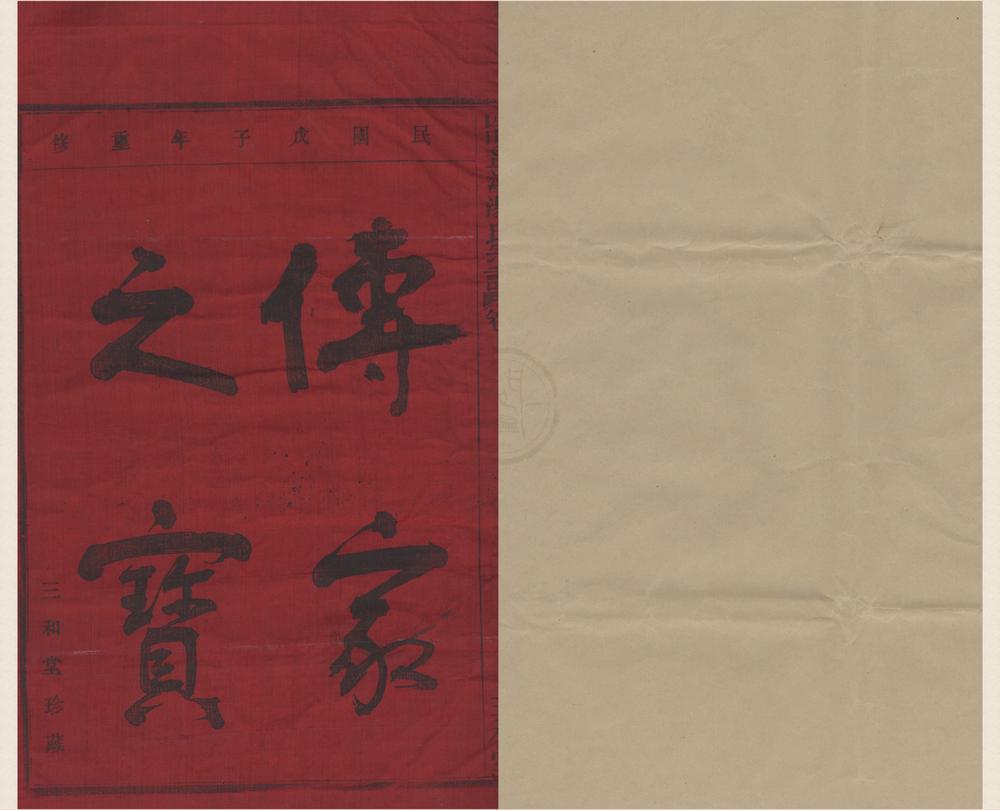 _(浙江宁波)四明章溪汤氏宗谱四卷__