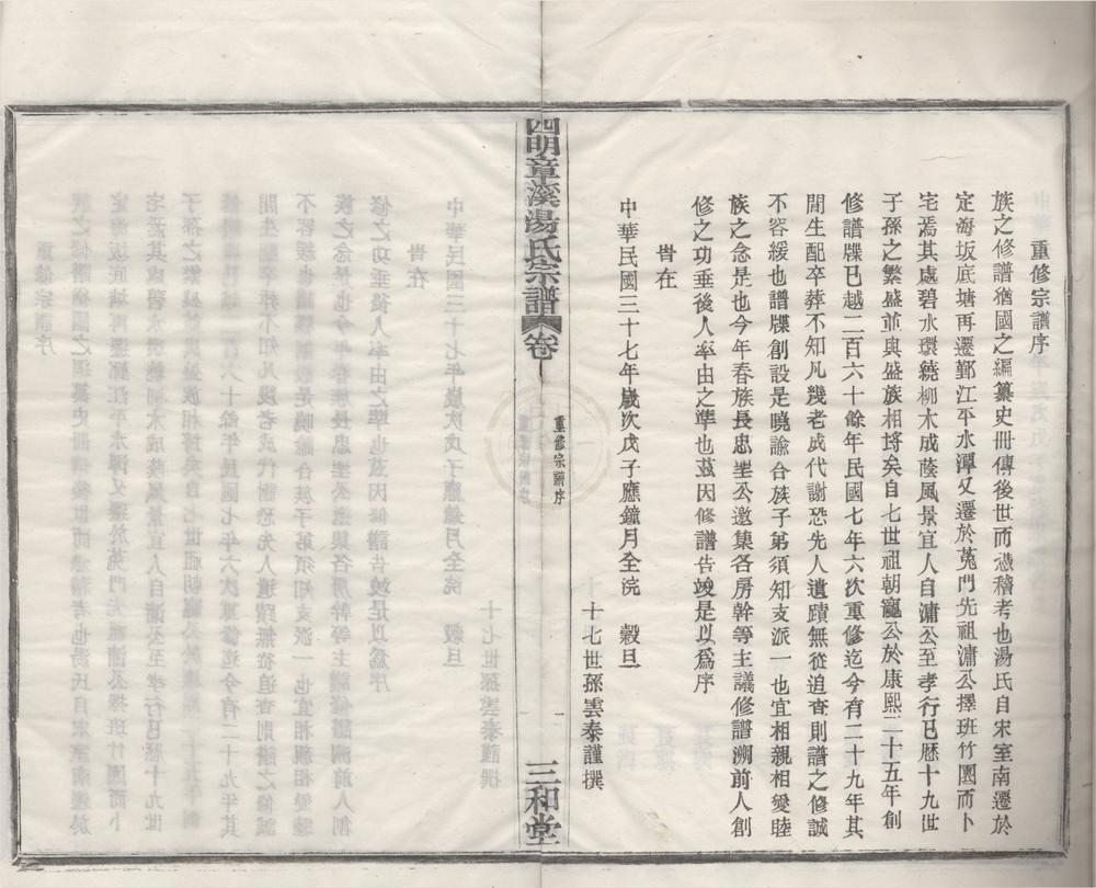 _(浙江宁波)四明章溪汤氏宗谱四卷__