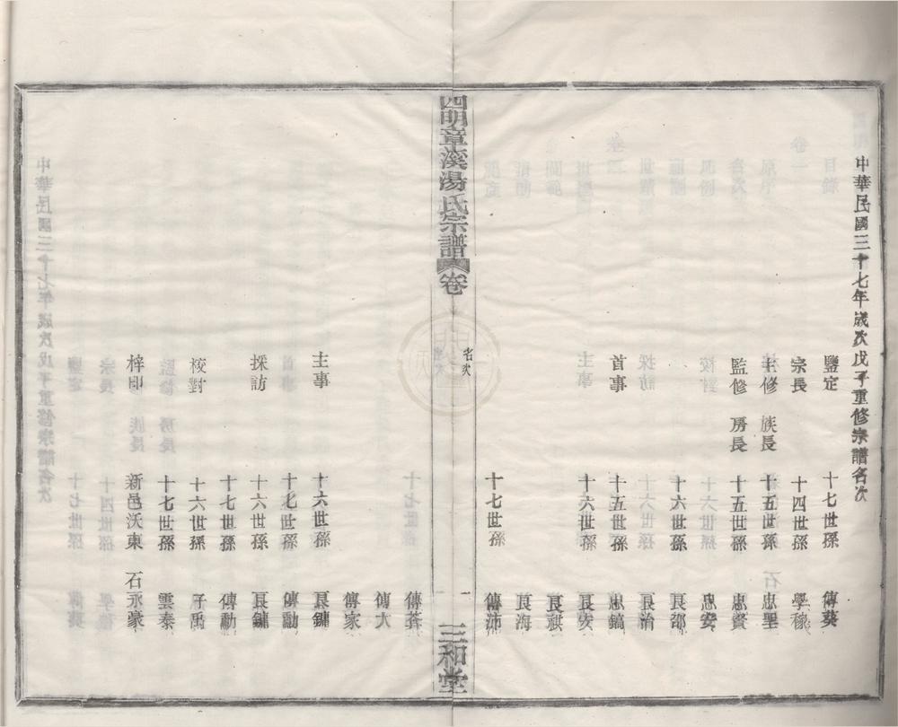 _(浙江宁波)四明章溪汤氏宗谱四卷__