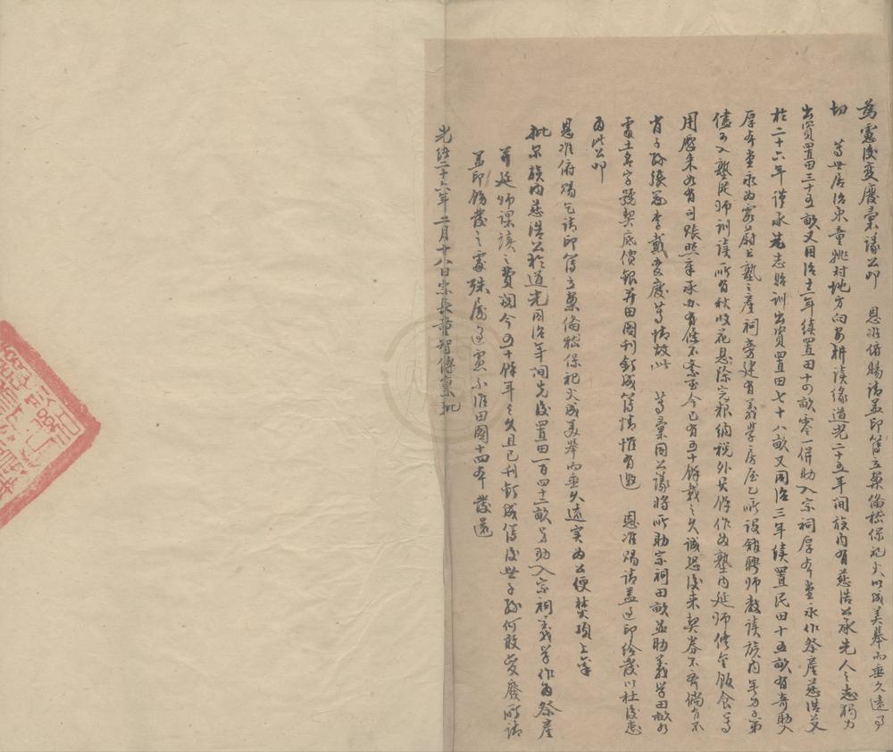 _(浙江宁波)慈溪鸿门童氏厚本堂祭田图一卷童氏霞蔚书塾田图一卷__
