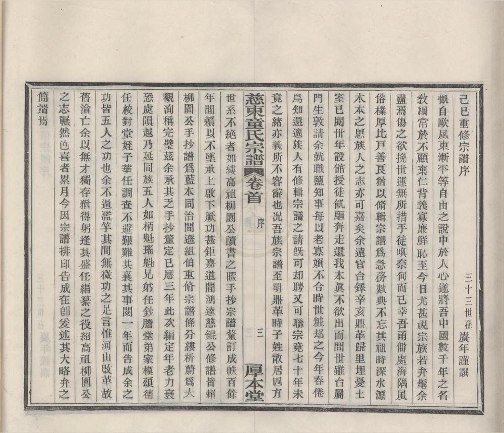 _(浙江宁波)慈溪鸿门童氏宗谱十七卷首一卷__