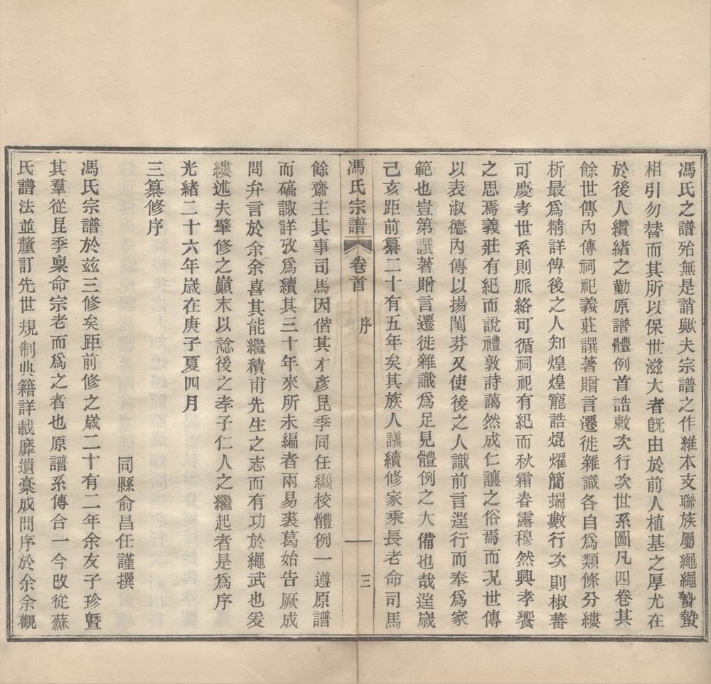 _(浙江鄞县)浣溪冯氏宗谱三十六卷首一卷末一卷__