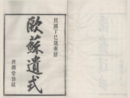 4412 浙江鄞县四明石桥黄氏宗谱十四卷首一卷末一卷 0223111032 1.jpg