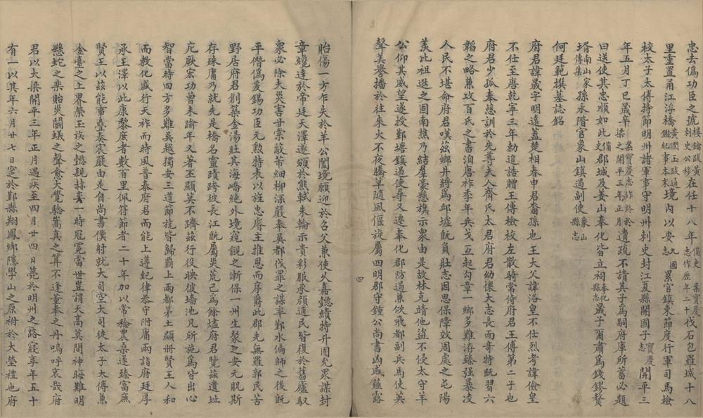 _(浙江宁波)四明黄氏家乘卷__