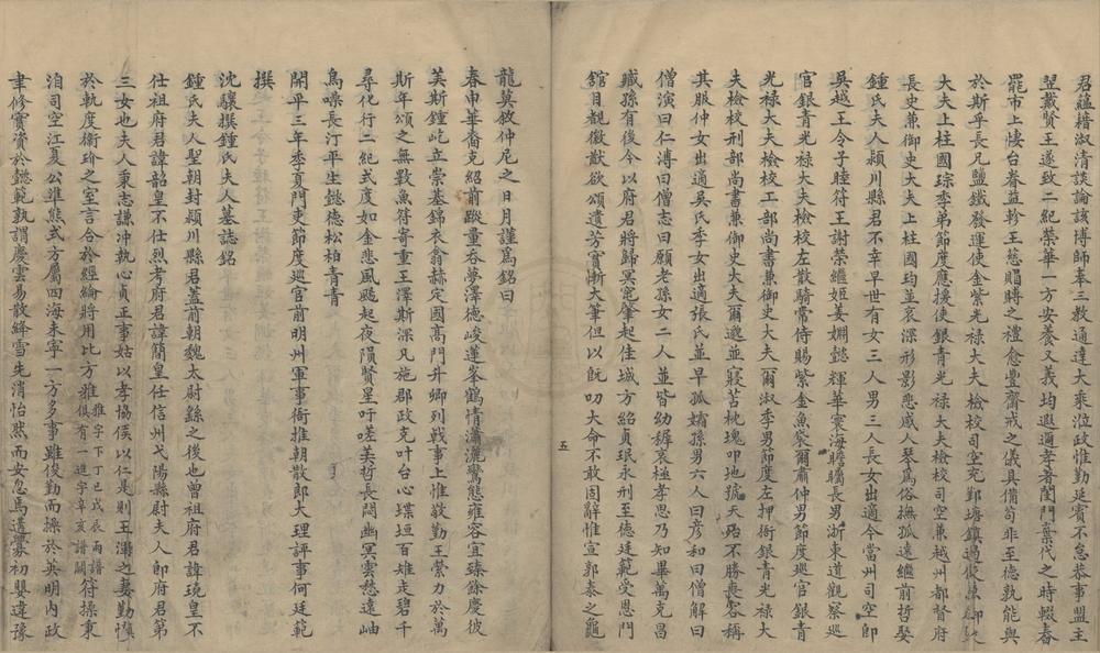 _(浙江宁波)四明黄氏家乘卷__