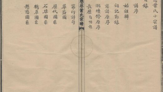 4414 浙江鄞县鄞江悬慈叶氏宗谱不分卷 0222181147 1.jpg