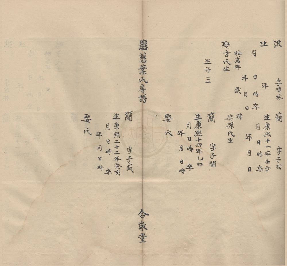 _(浙江鄞县)鄞江悬慈叶氏宗谱不分卷__