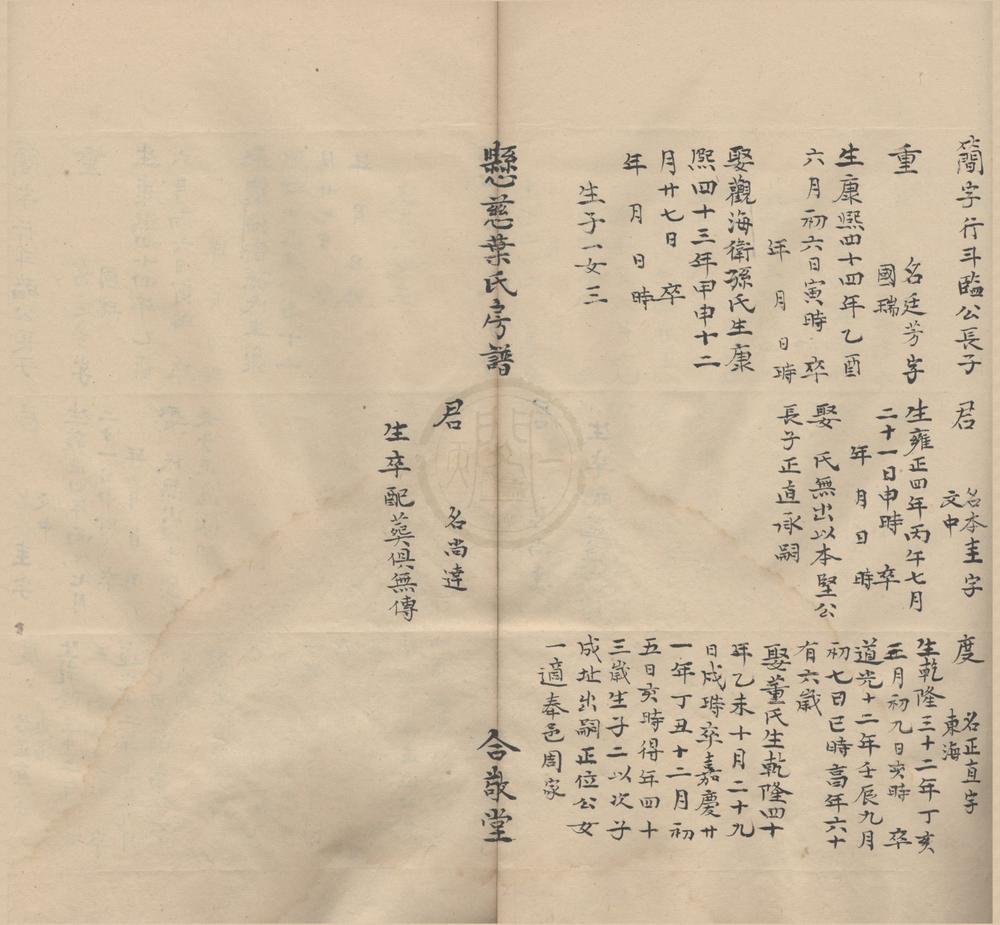 _(浙江鄞县)鄞江悬慈叶氏宗谱不分卷__