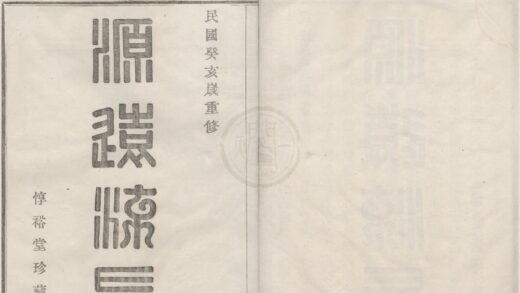 4421 浙江鄞县石碶雅渡桥舒氏宗谱五卷首一卷 0222181223 1.jpg