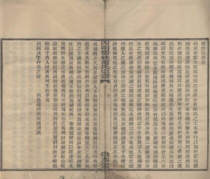 4429 浙江宁波四明儒林董氏宗谱二十卷首一卷终一卷 0222181303 1.jpg