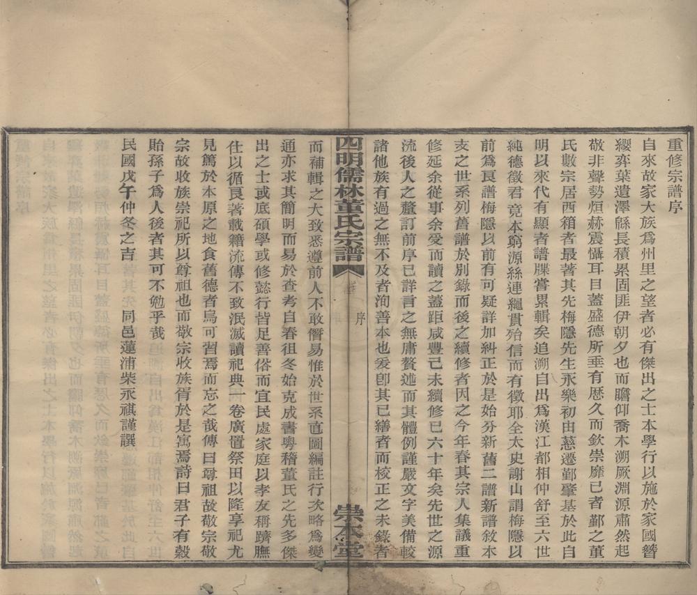 _(浙江宁波)四明儒林董氏宗谱二十卷首一卷终一卷__