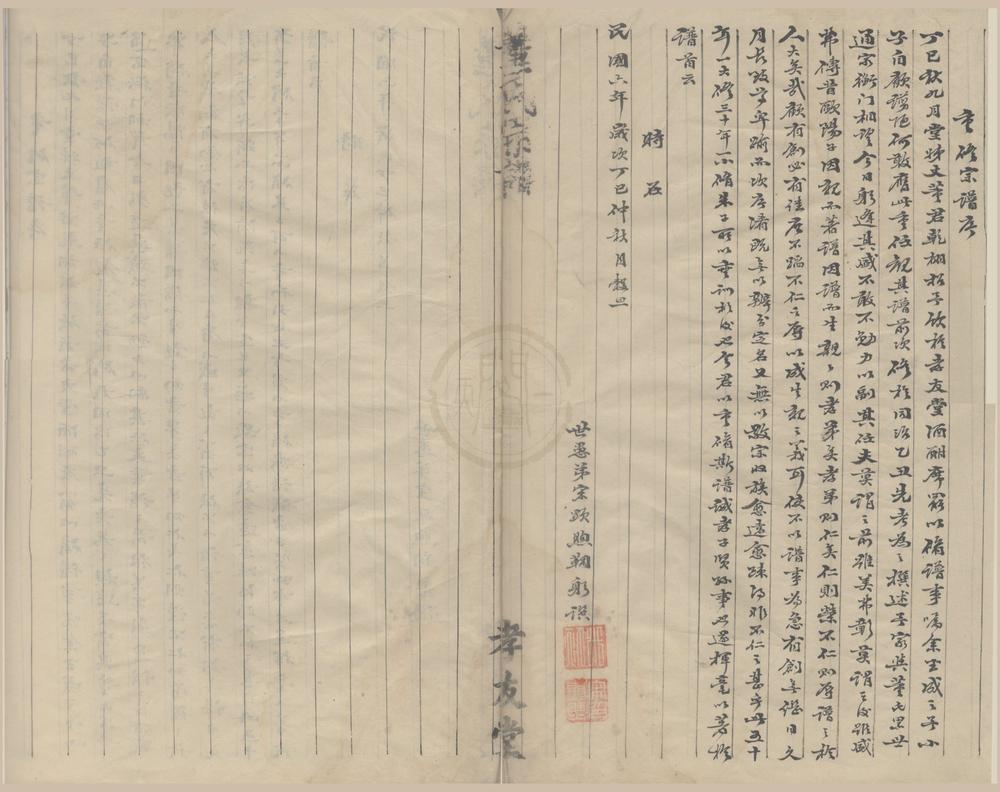 _(浙江鄞县)董氏宗谱不分卷__