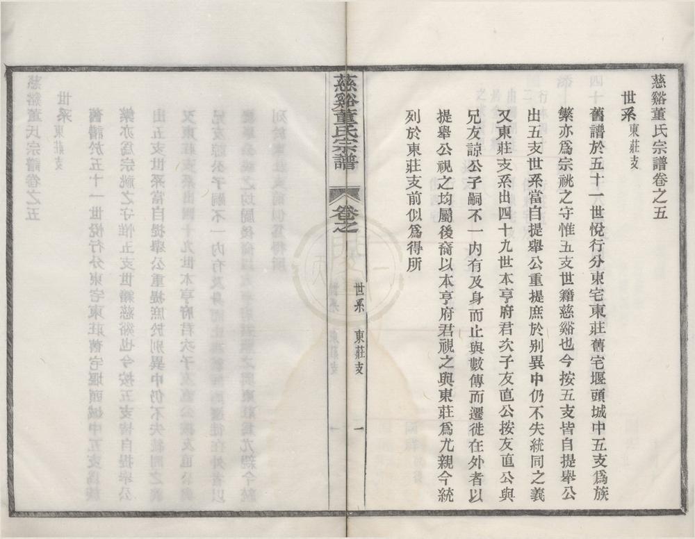 _(浙江慈溪)慈溪董氏宗谱三十四卷首一卷__