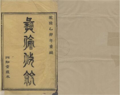 4434 浙江鄞县镜川杨氏宗谱三卷 0222181328 1.jpg