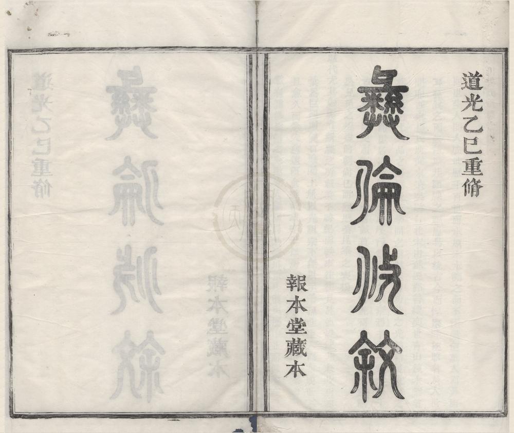 _(浙江鄞县)镜川杨氏宗谱二十六卷__