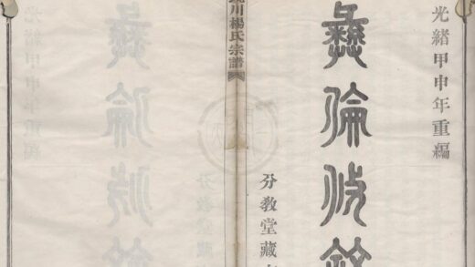 4436 浙江鄞县镜川杨氏宗谱二十六卷 0222181338 1.jpg